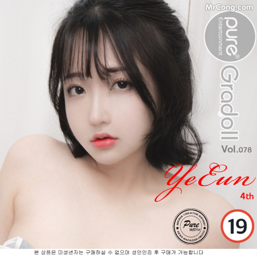Pure Media Vol.78: Son Ye-Eun (손예은) (88 photos)